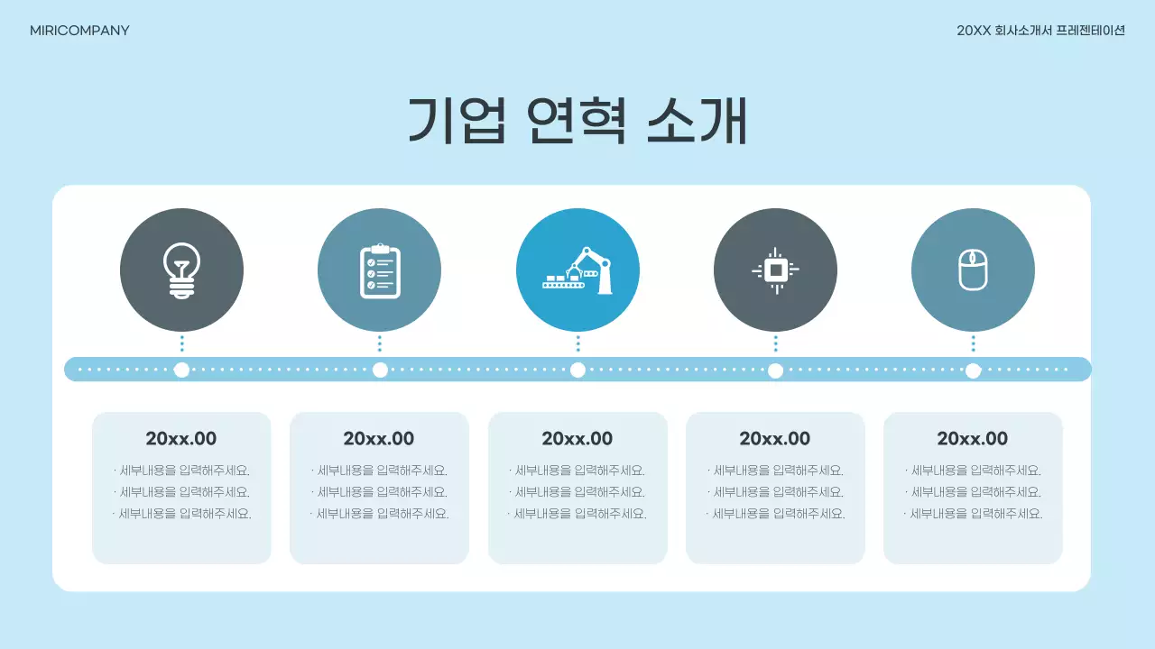 하늘색과 파랑의 심플한 회사 소개서