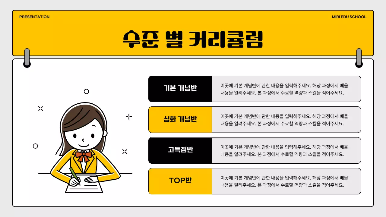 노랑과 검정의 단순한 논술 학원 소개서