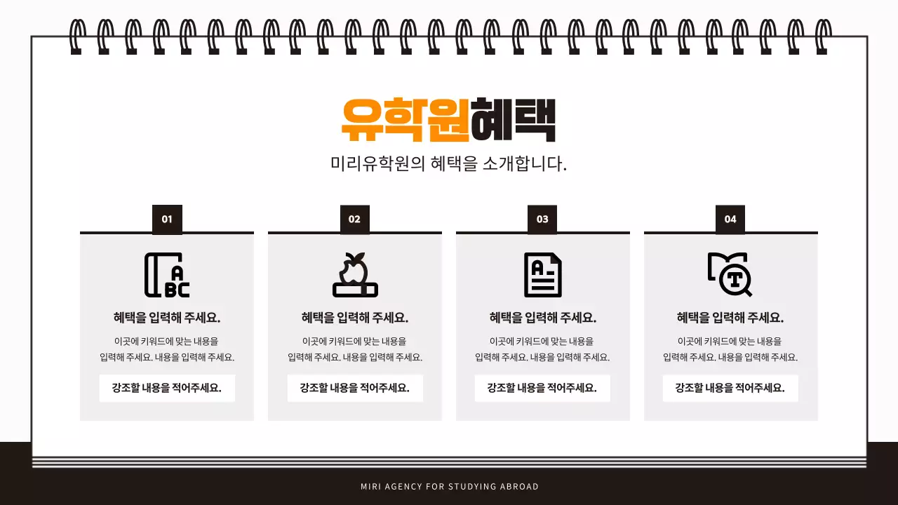 주황색과 검정의 모던한 유학원 설명회 발표자료