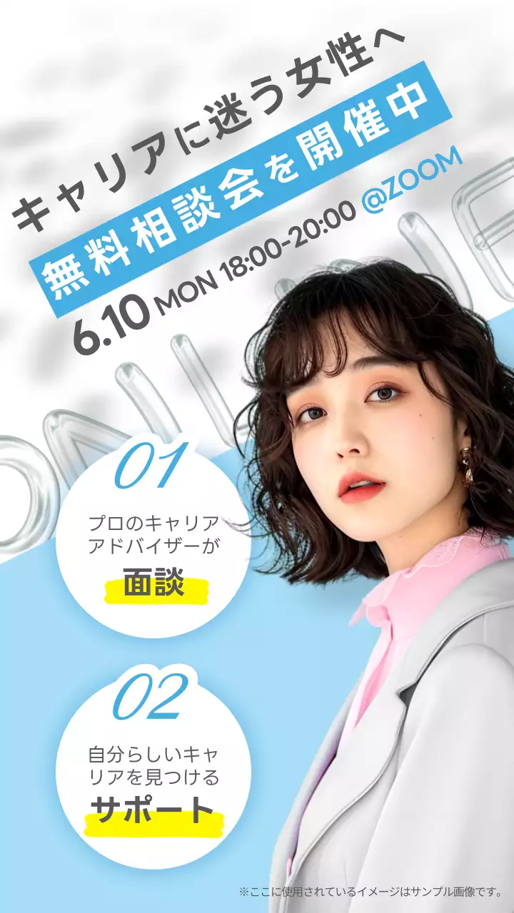 水色の爽やかなキャリア無料相談セミナー広告