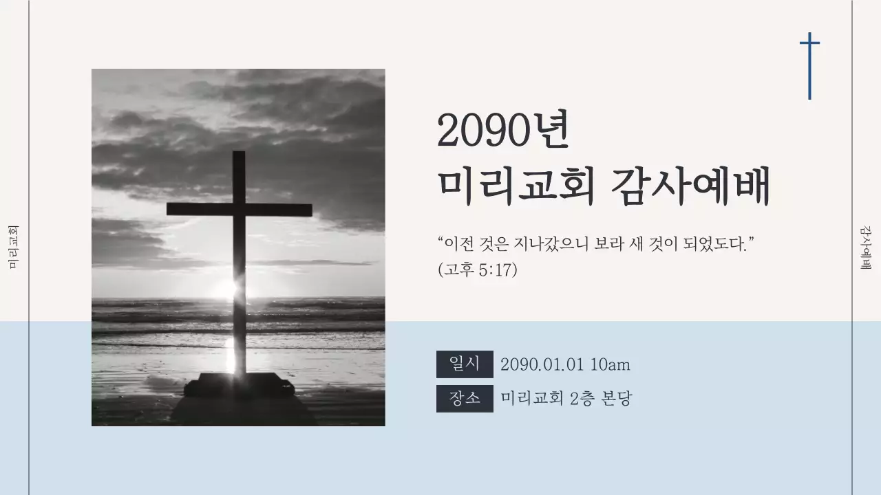 하늘색과 남색의 심플한 교회 예배 안내서