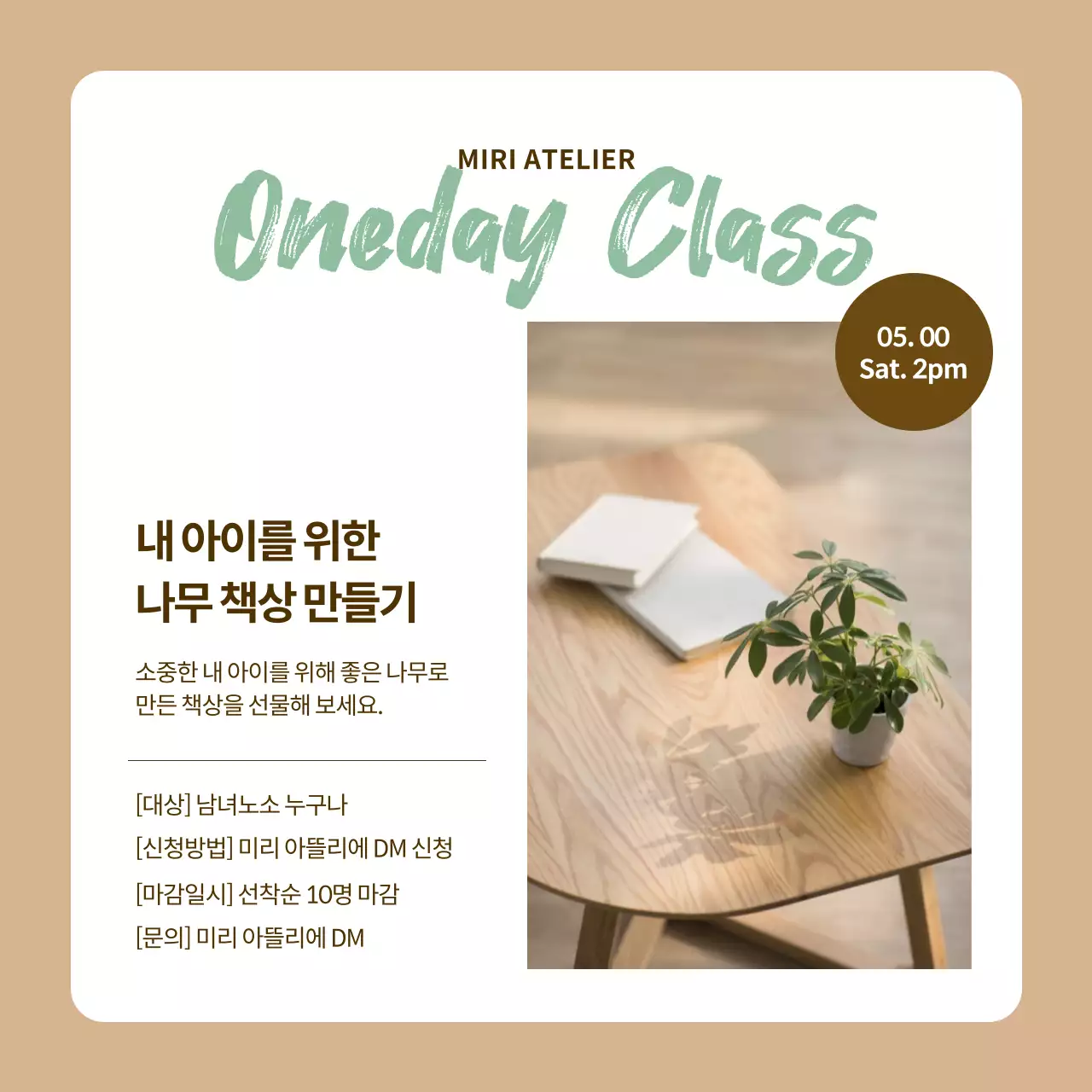 베이지색과 초록색의 심플한 공방 홍보 게시글