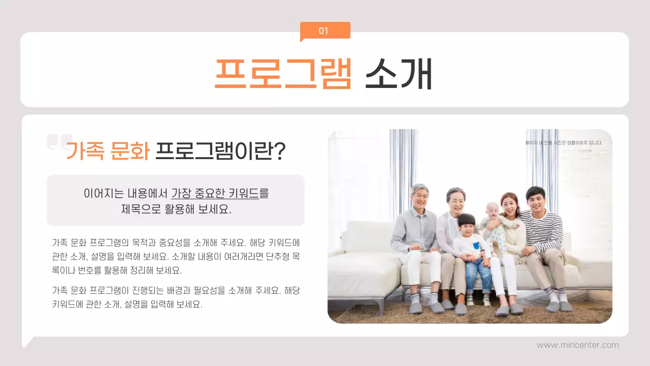 주황색의 심플한 가족문화 프로그램 소개서