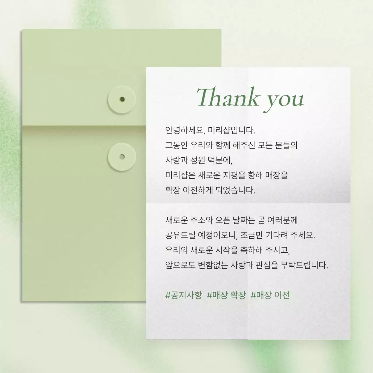 초록색의 모던한 SNS 마케팅 피드 공지