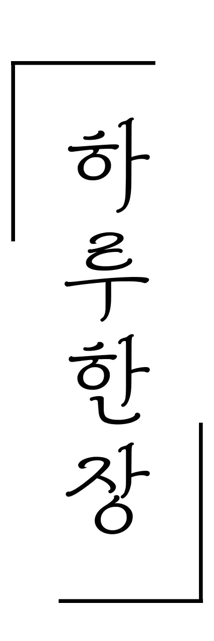 테두리 장식과 우아하고 차분한 서체가 있는 디자인