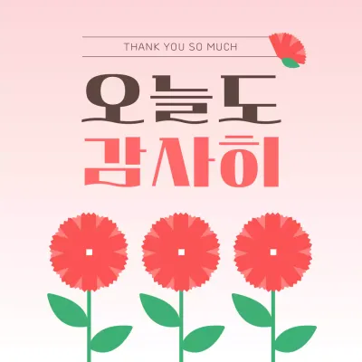 빨강과 핑크색의 심플한 감사의달 게시글