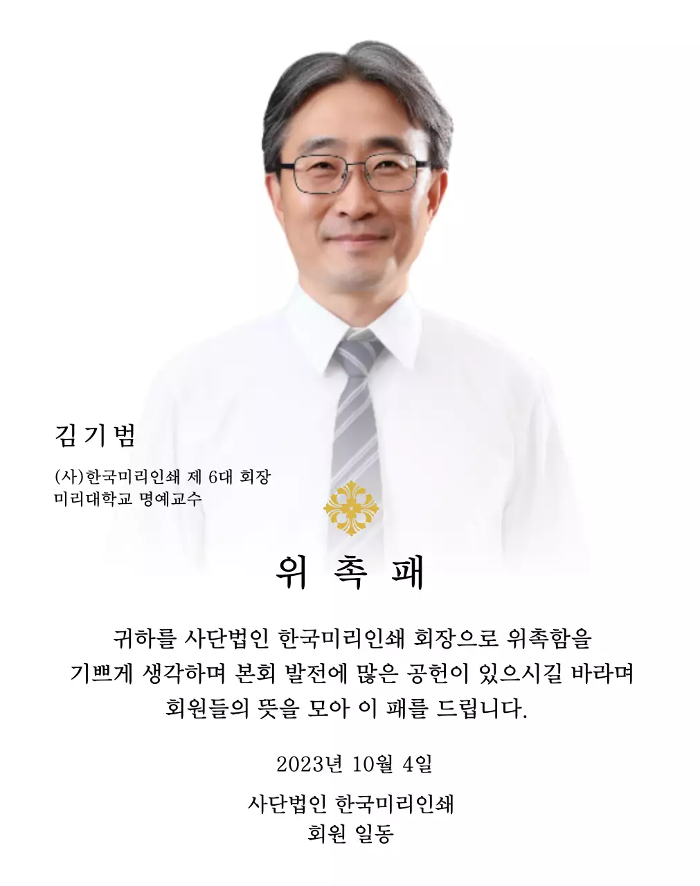 고급스러운 일러스트 장식과 사진이 있는 위촉패