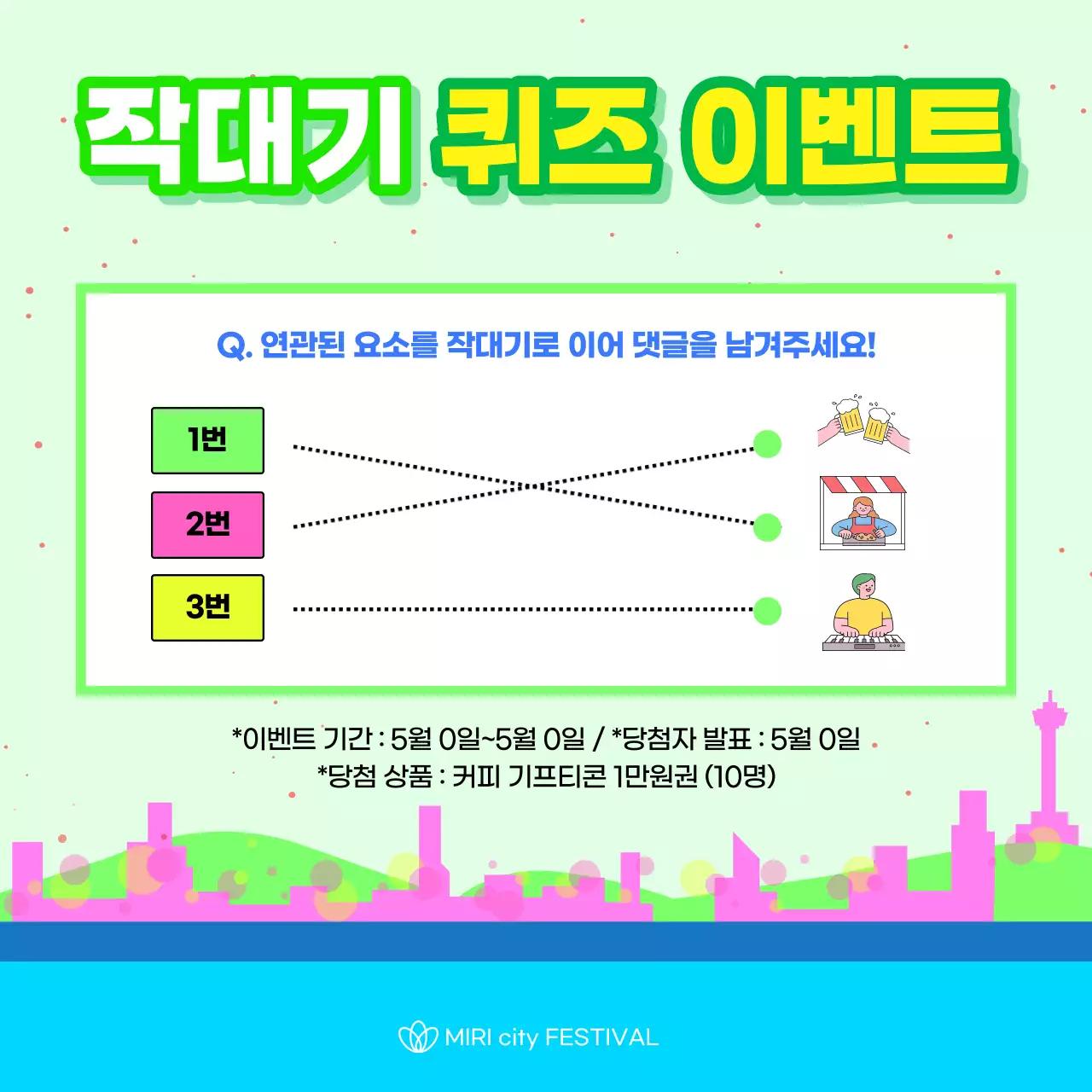 초록과 노랑의 키치한 축제 전단지