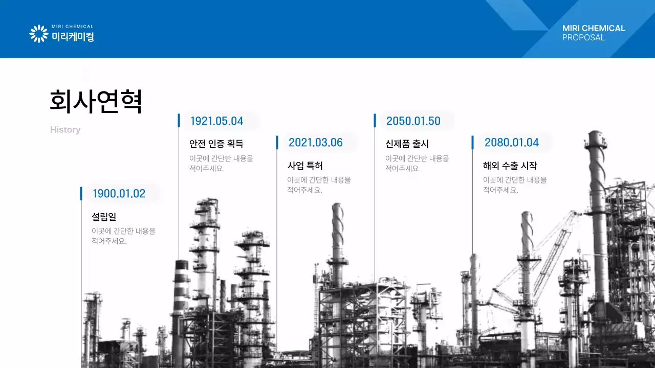 파랑과 하늘색의 심플한 중공업 회사 소개서