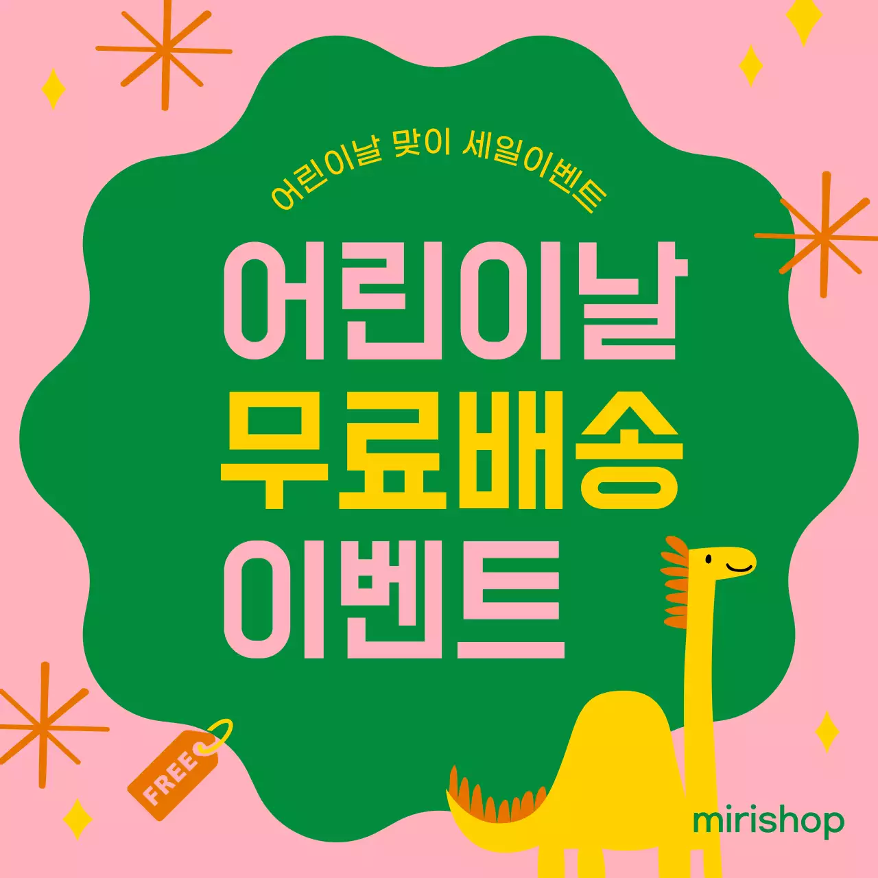 노랑과 핑크색의 트로피칼한 오픈마켓 세일 게시글