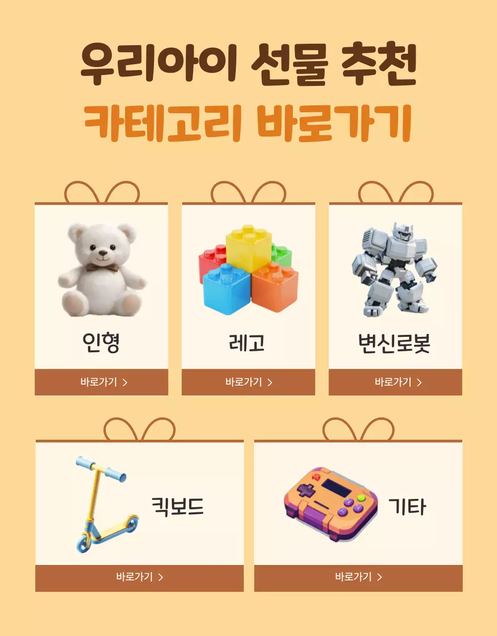 주황의 아기자기한 어린이날 선물 모음 광고