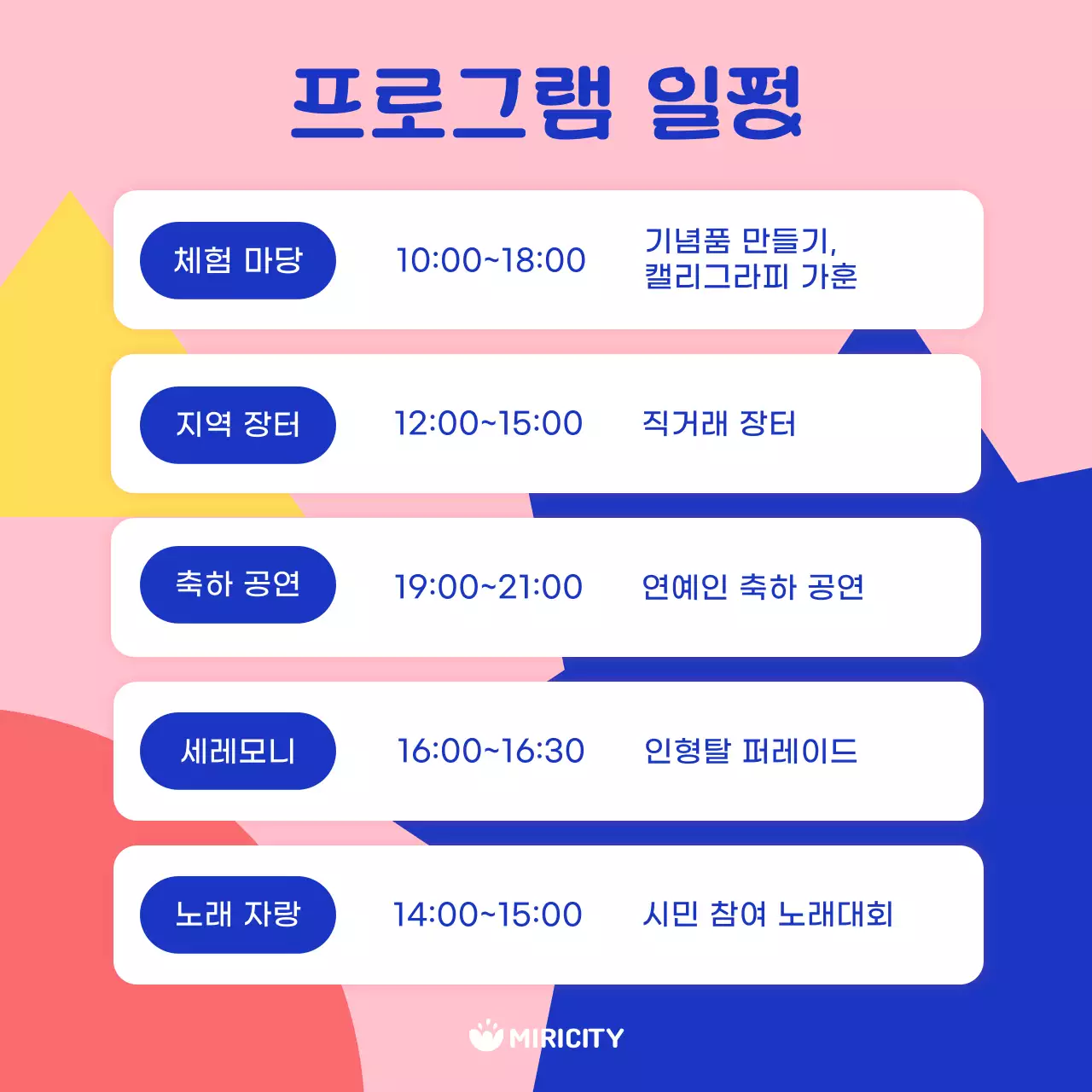 파랑과 핑크의 키치한 축제 안내 홍보