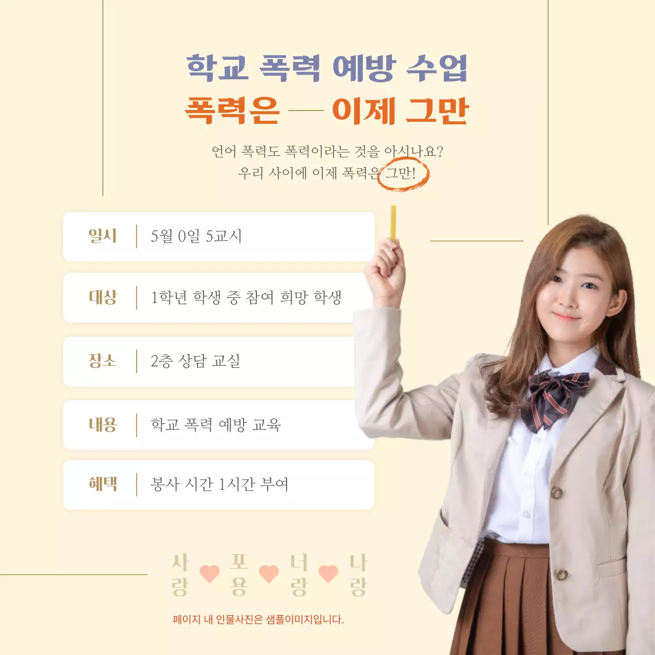 노랑과 흰색의 모던한 친구사랑 글쓰기 대회 홍보