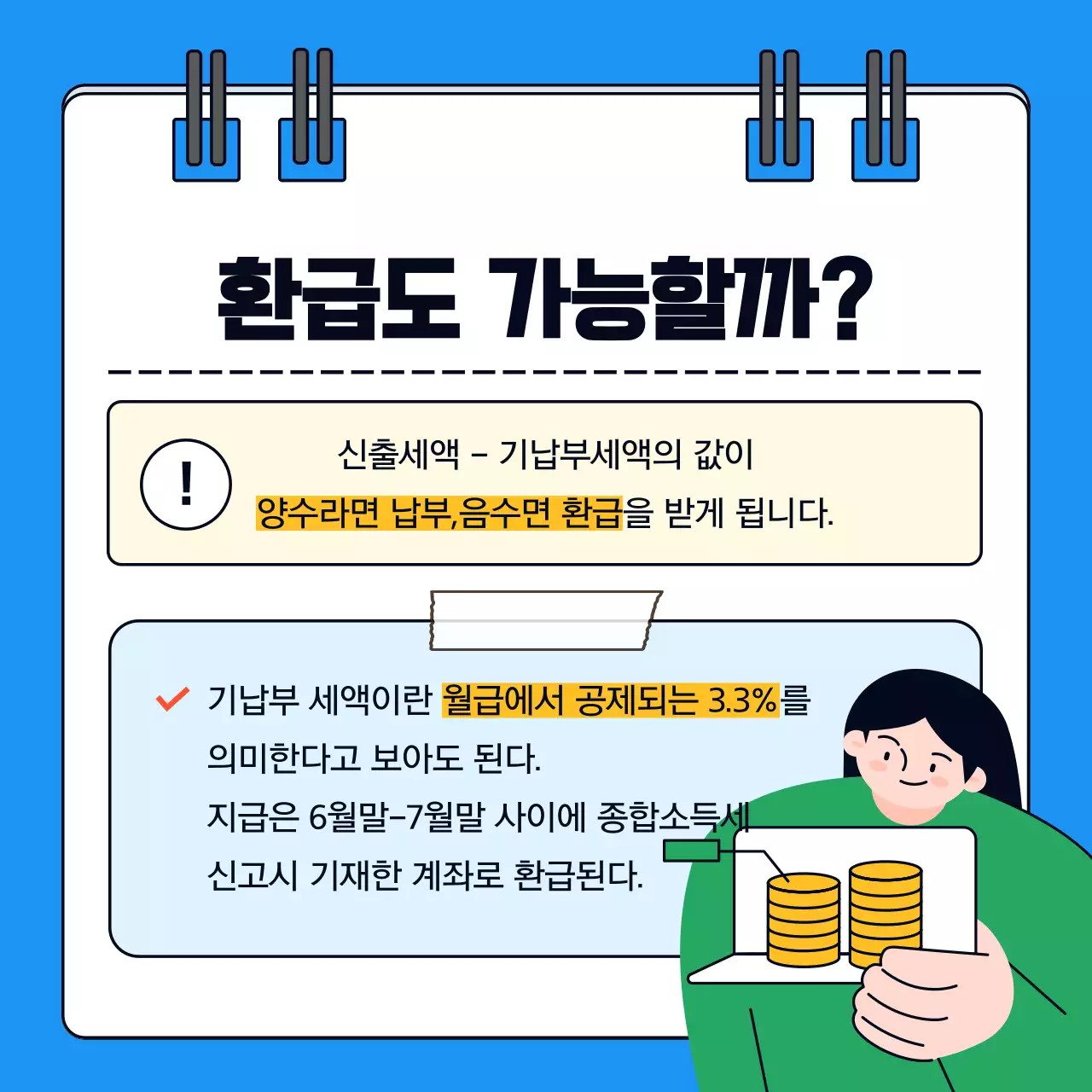 파랑의 단순한 종합소득세 신고방법 정보