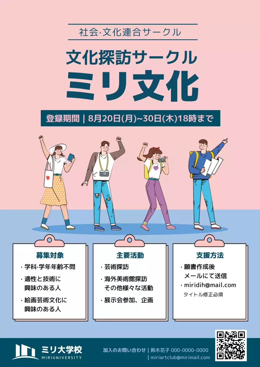 ピンク シンプル 文化サークル ポスター