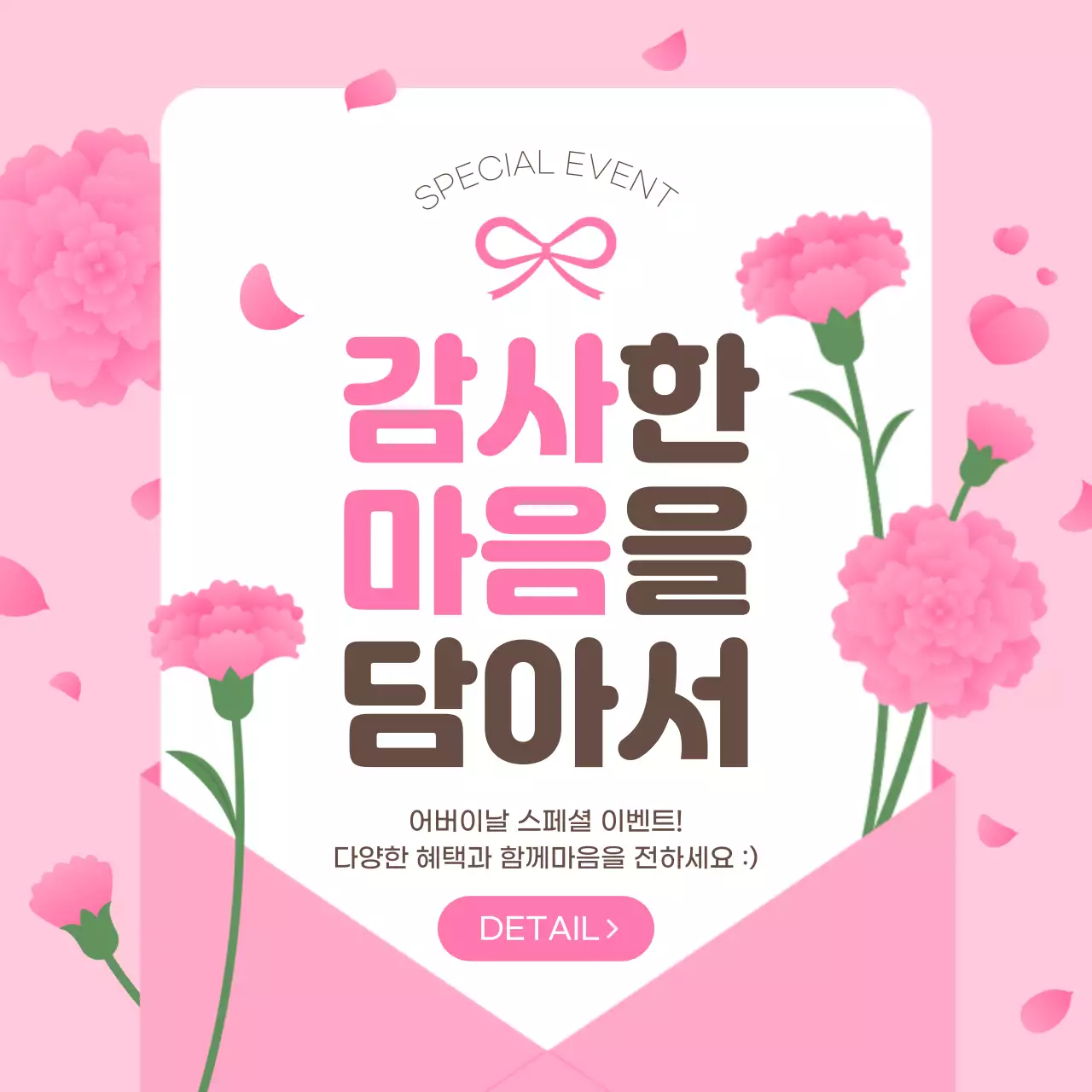 가정의달 이벤트