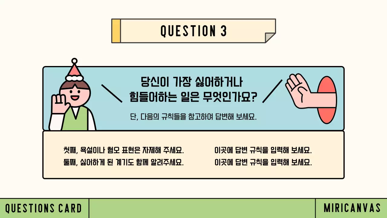 연두와 아이보리의 아기자기한 질문 카드 발표자료