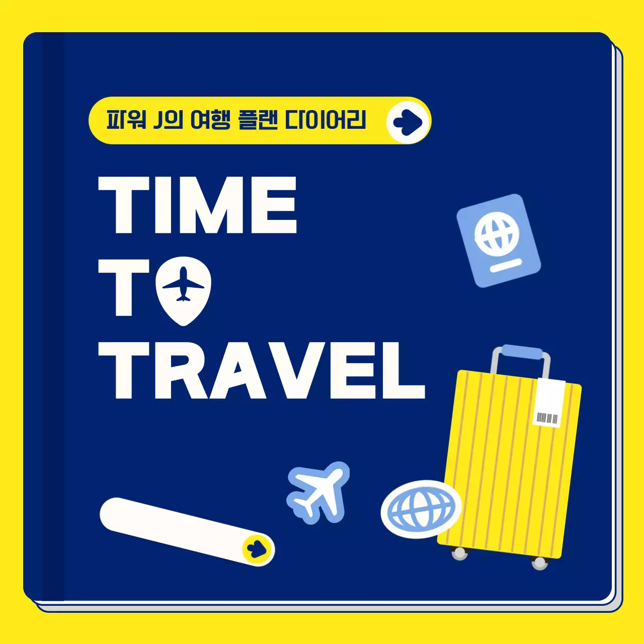 노랑과 남색의 심플한 여행 플래너