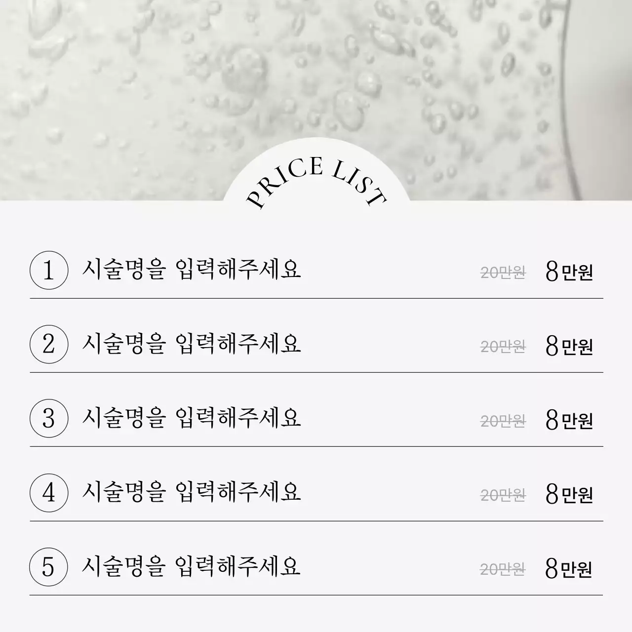 흰색과 하늘색의 심플한 피부과를 홍보하기위한 병원 이벤트 가격 안내 광고