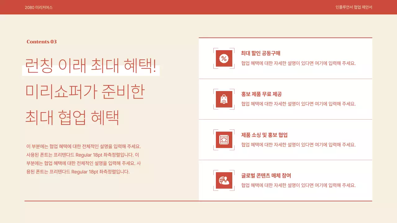 갈색과 베이지색의 모던한 인플루언서 협업 제안서