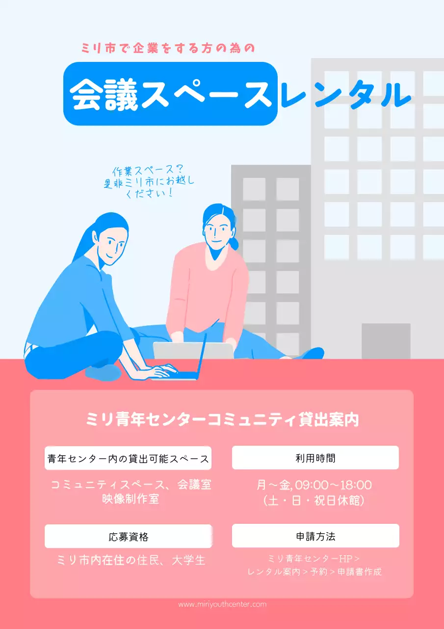 青 シンプル 会議スペース お知らせ ポスター