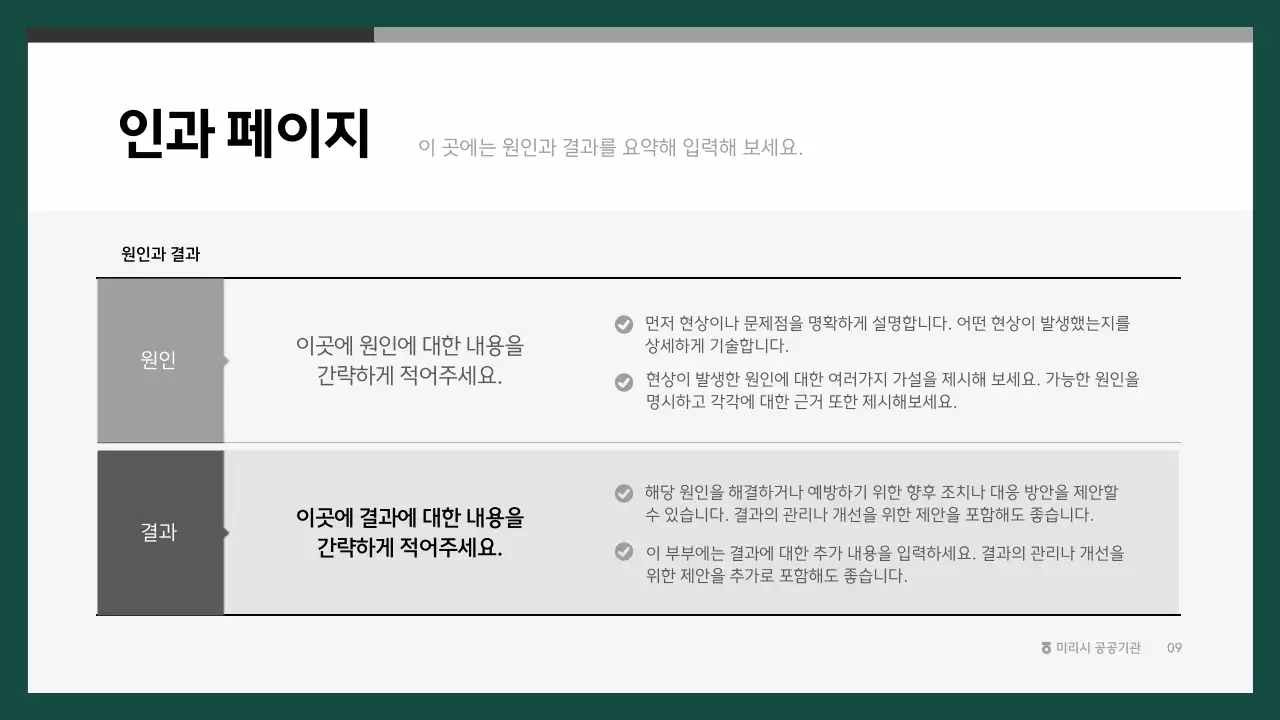 초록색의 심플한 기업 보고서