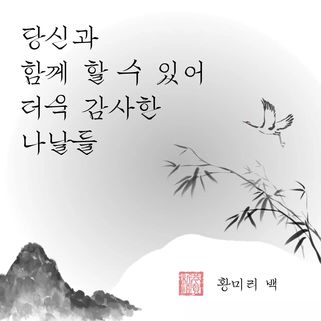 회색의 전통적인 가정의달 감사 인사 홍보