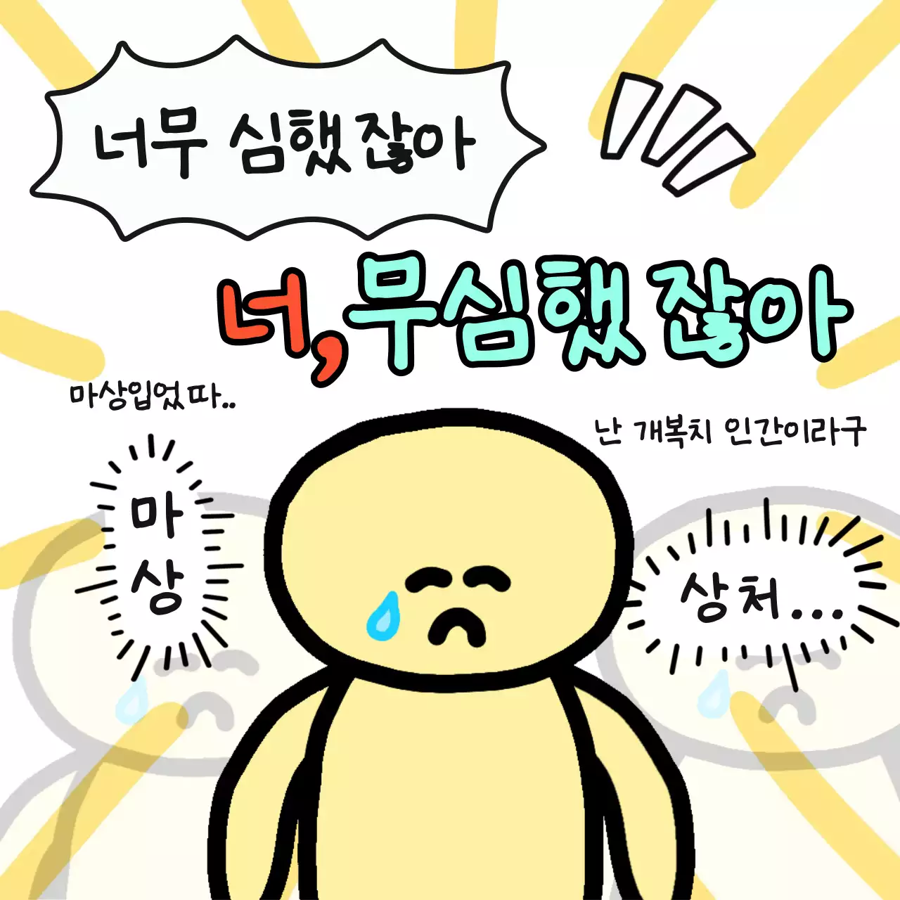 노랑의 단순한 밈 짤