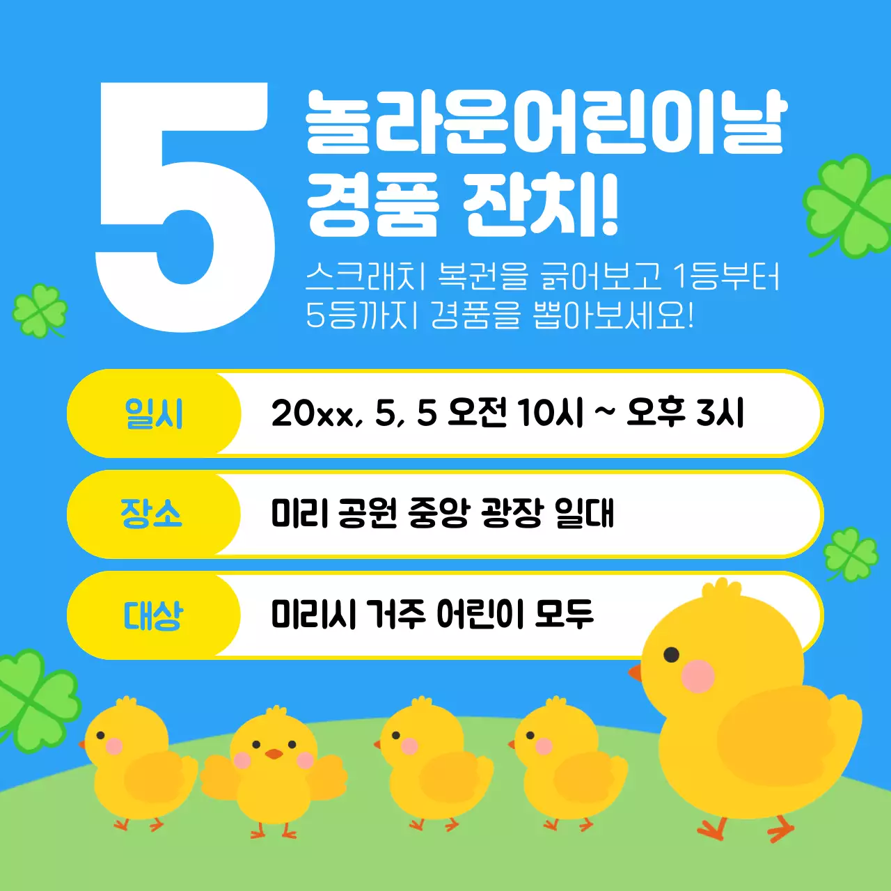 노랑과 초록의 아기자기한 어린이날 이벤트 광고