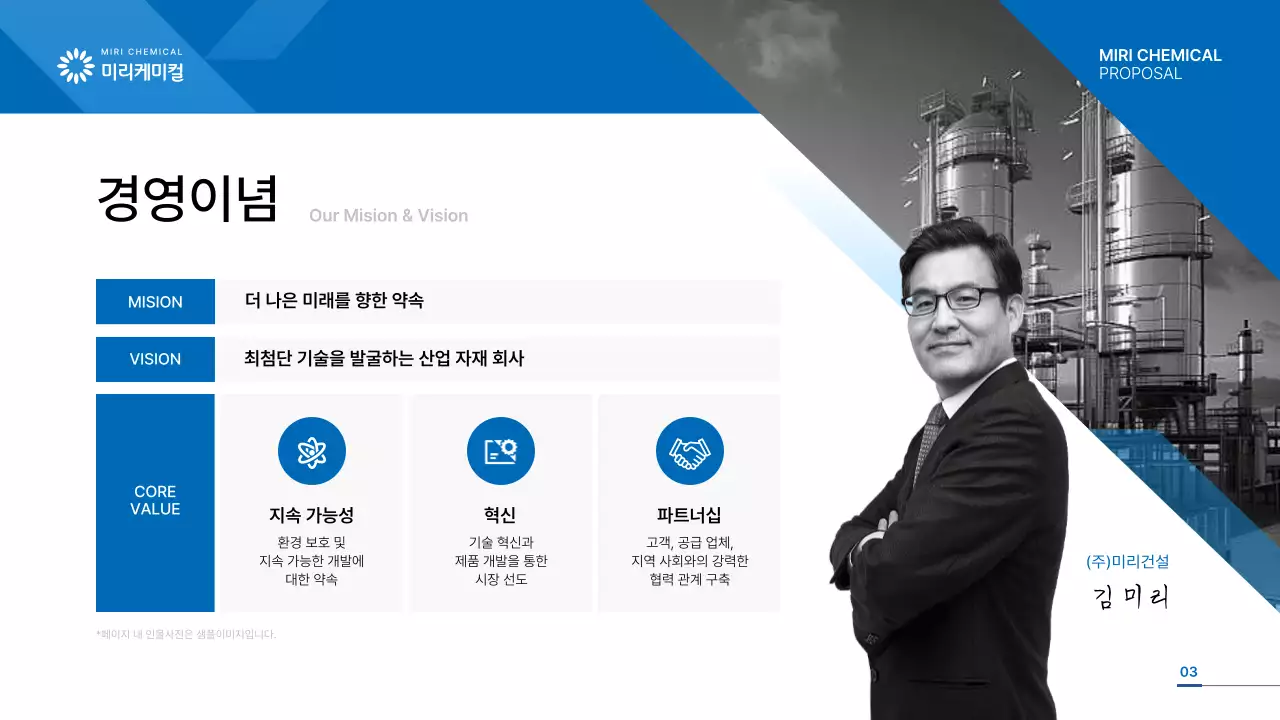 파랑과 하늘색의 심플한 중공업 회사 소개서