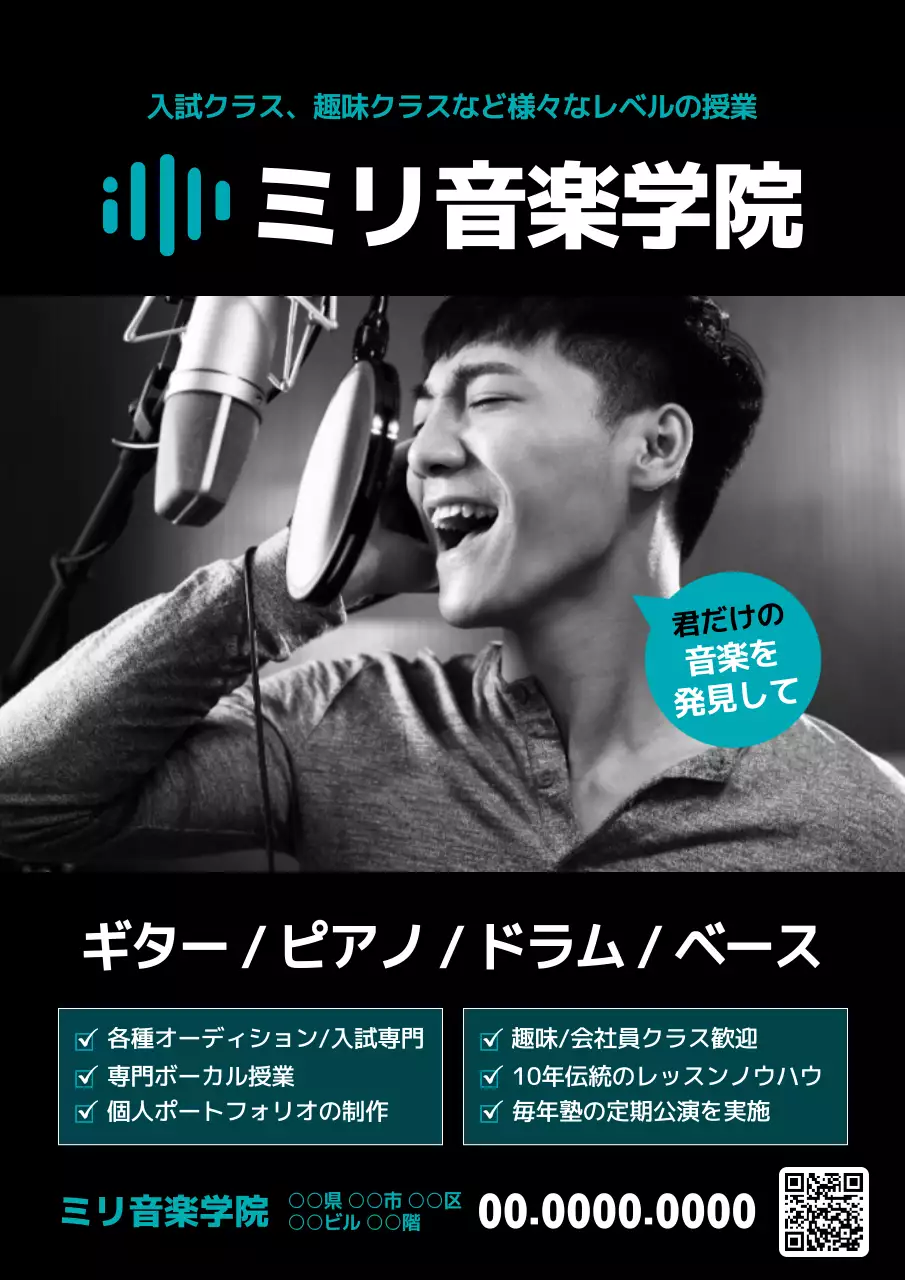 白黒 モダン 音楽 ポスター