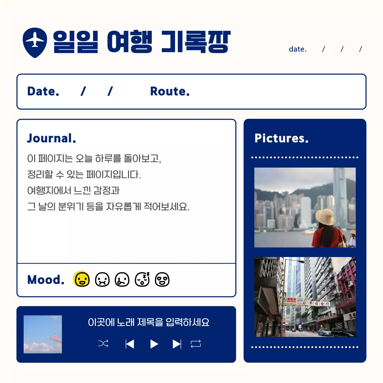 노랑과 남색의 심플한 여행 플래너