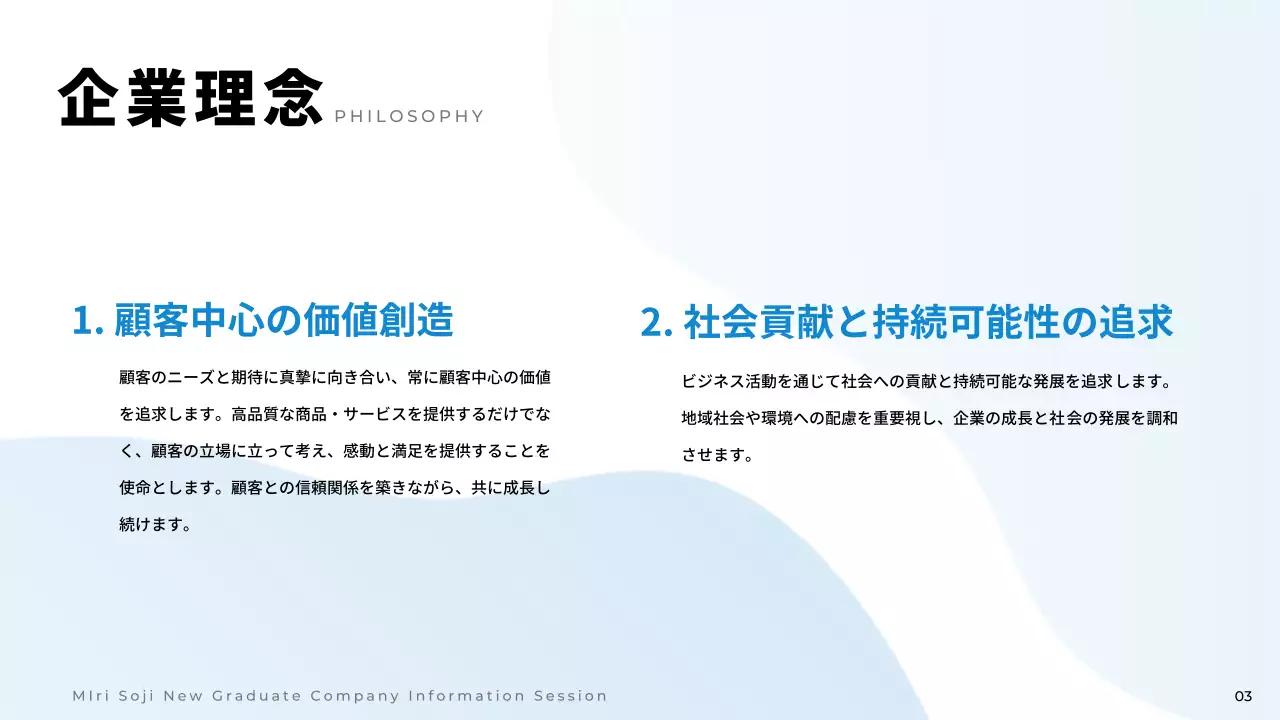 白と青のシンプルな企業の新卒向け会社説明会