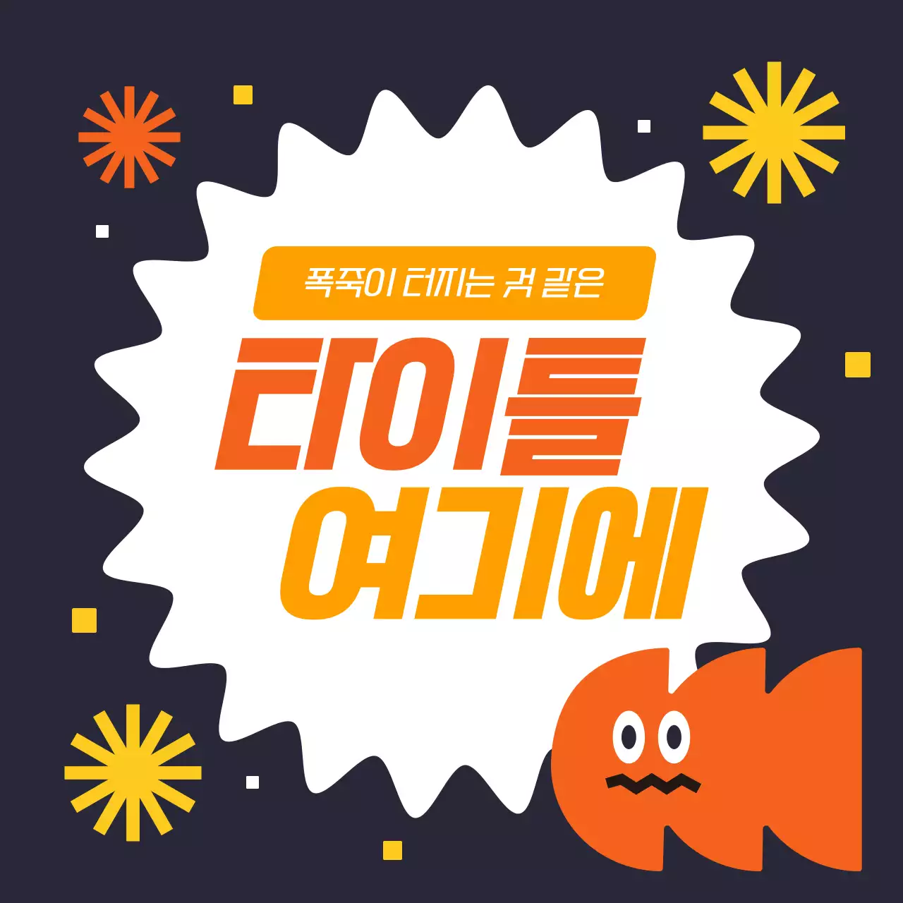 무지개색의 팝한 타이틀로 쓰기 좋은 프레임 메인타이틀