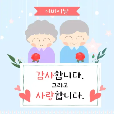 하늘색 일러스트 느낌의 어버이날 감사 인사