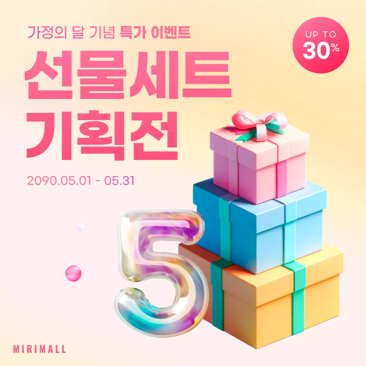 핑크색과 민트색의 트렌드한 어버이날 이벤트 홍보