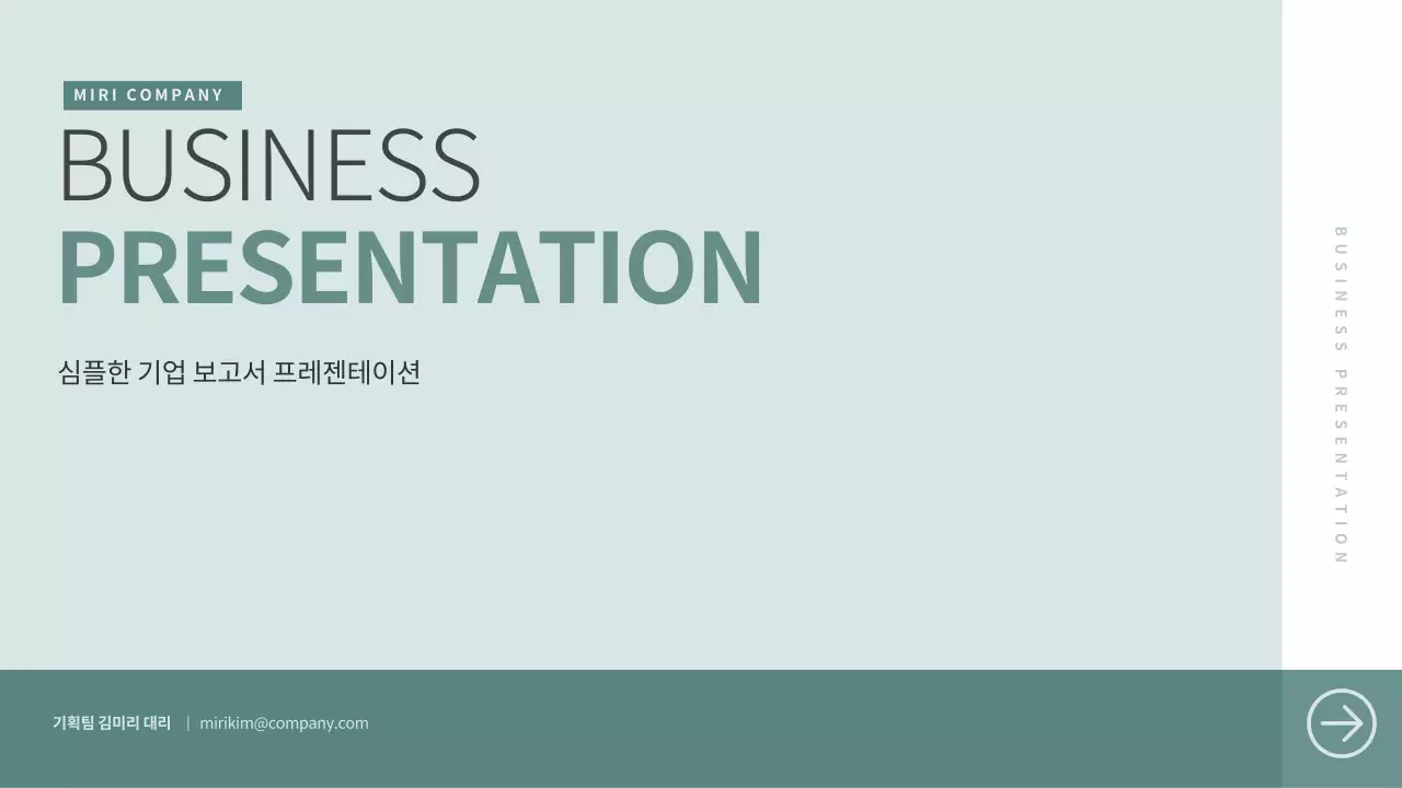 초록과 흰색의 심플한 비즈니스 보고서