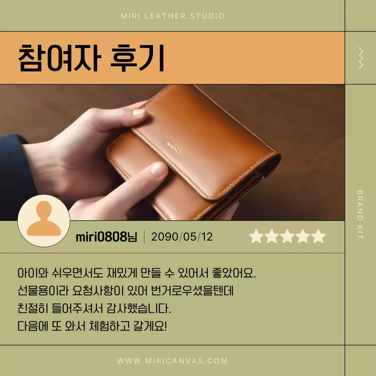 카키색과 베이지색의 모던한 가죽공방 홍보