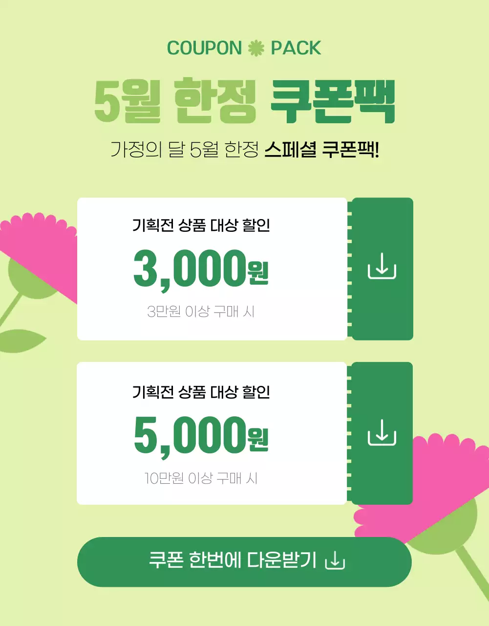 초록색의 키치한 가정의 달 홍보