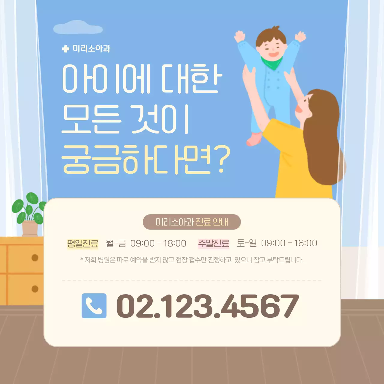하늘색의 아기자기한 육아 꿀팁 정보