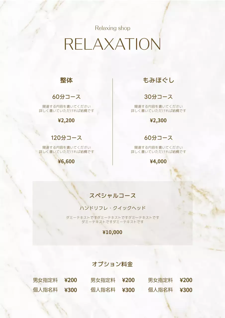 白 シンプル リラクゼーション メニュー ポスター