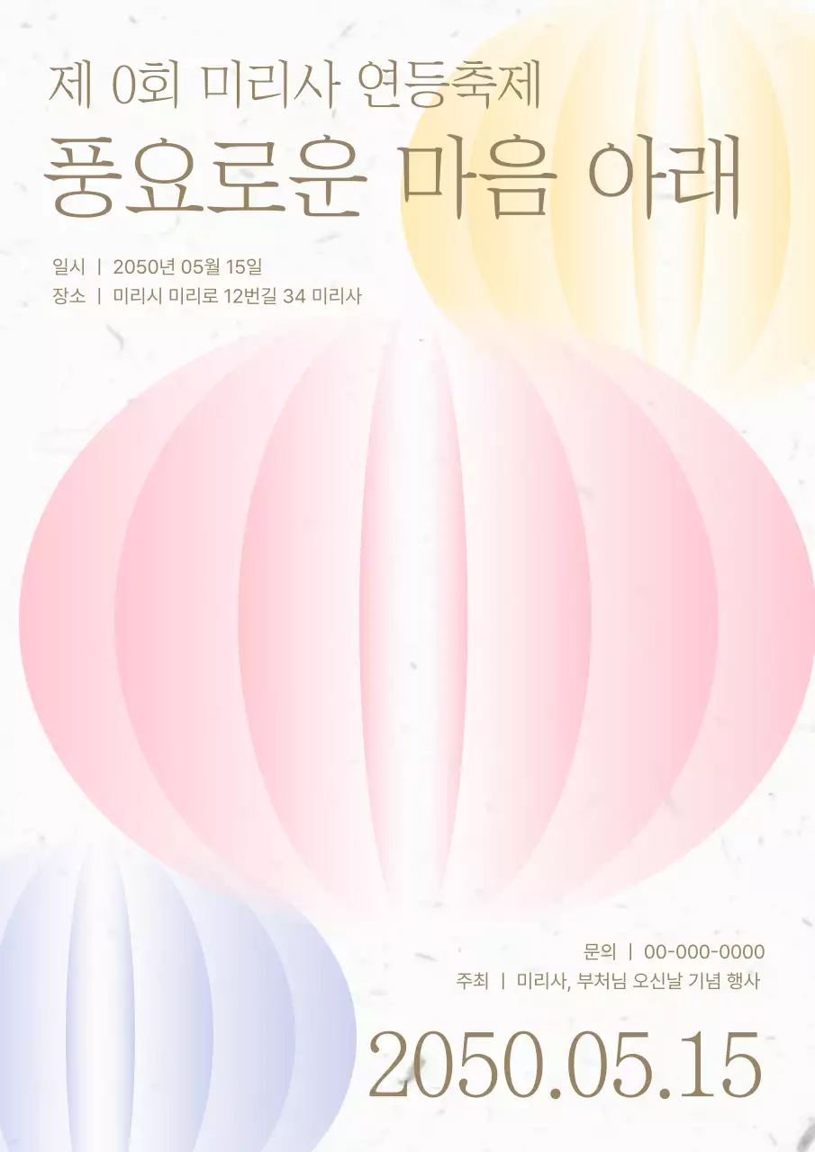 핑크와 노랑의 심플한 연등 축제 홍보 포스터