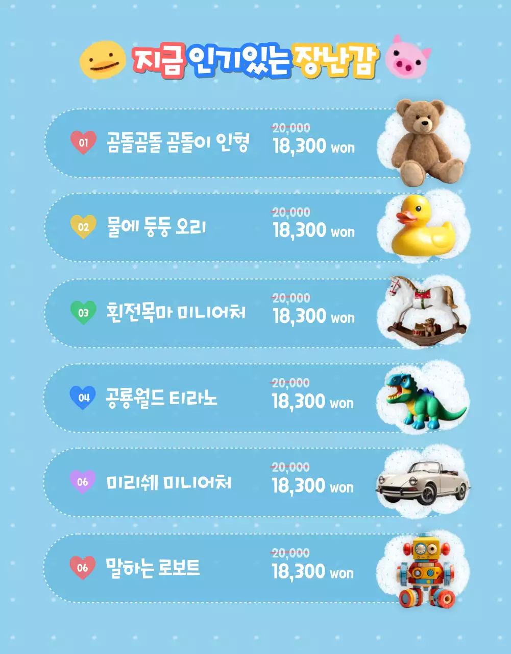 하늘색의 키치한 어린이날 선물 프로모션 홍보