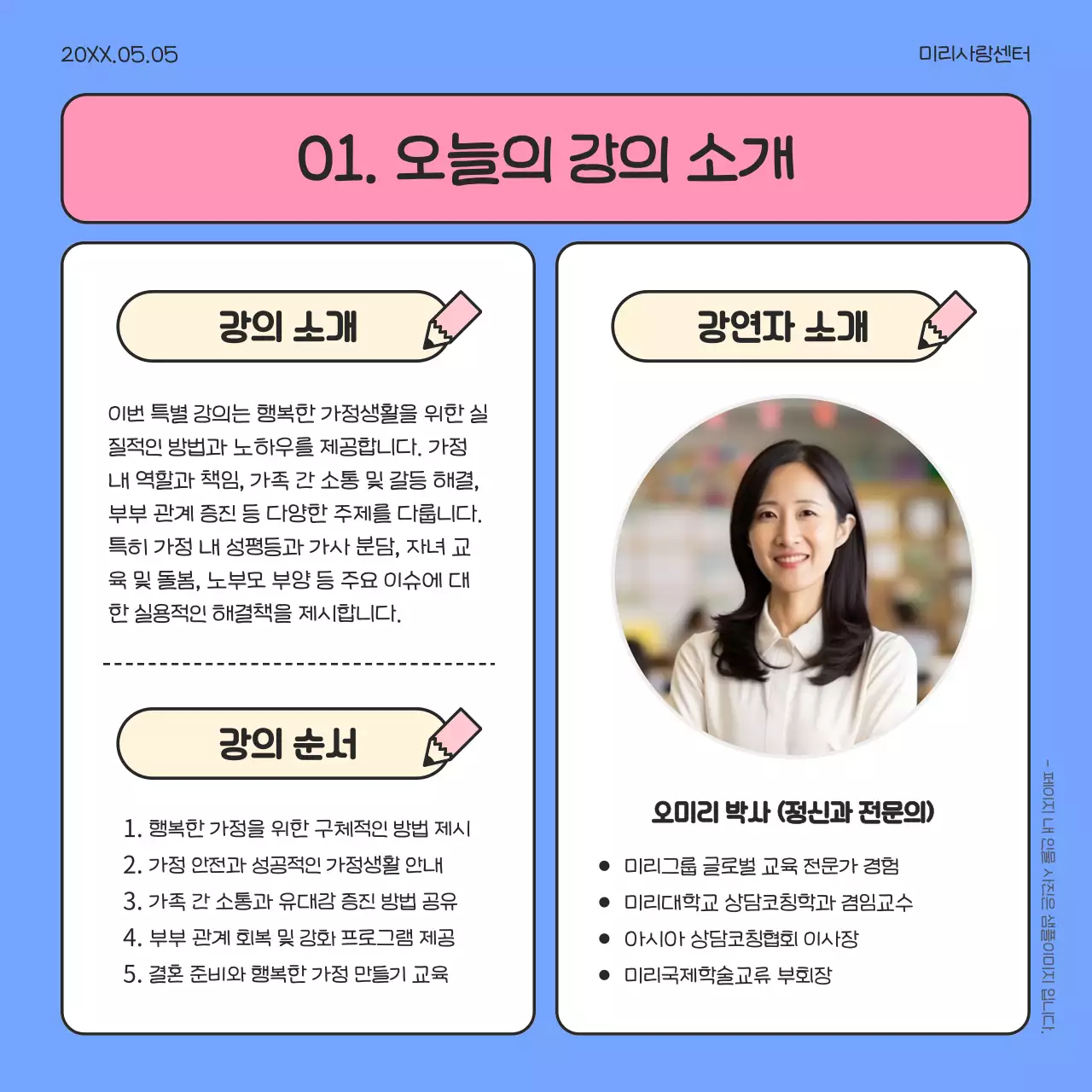 핑크와 파랑의 아기자기한 가족 소통법 강연 정보