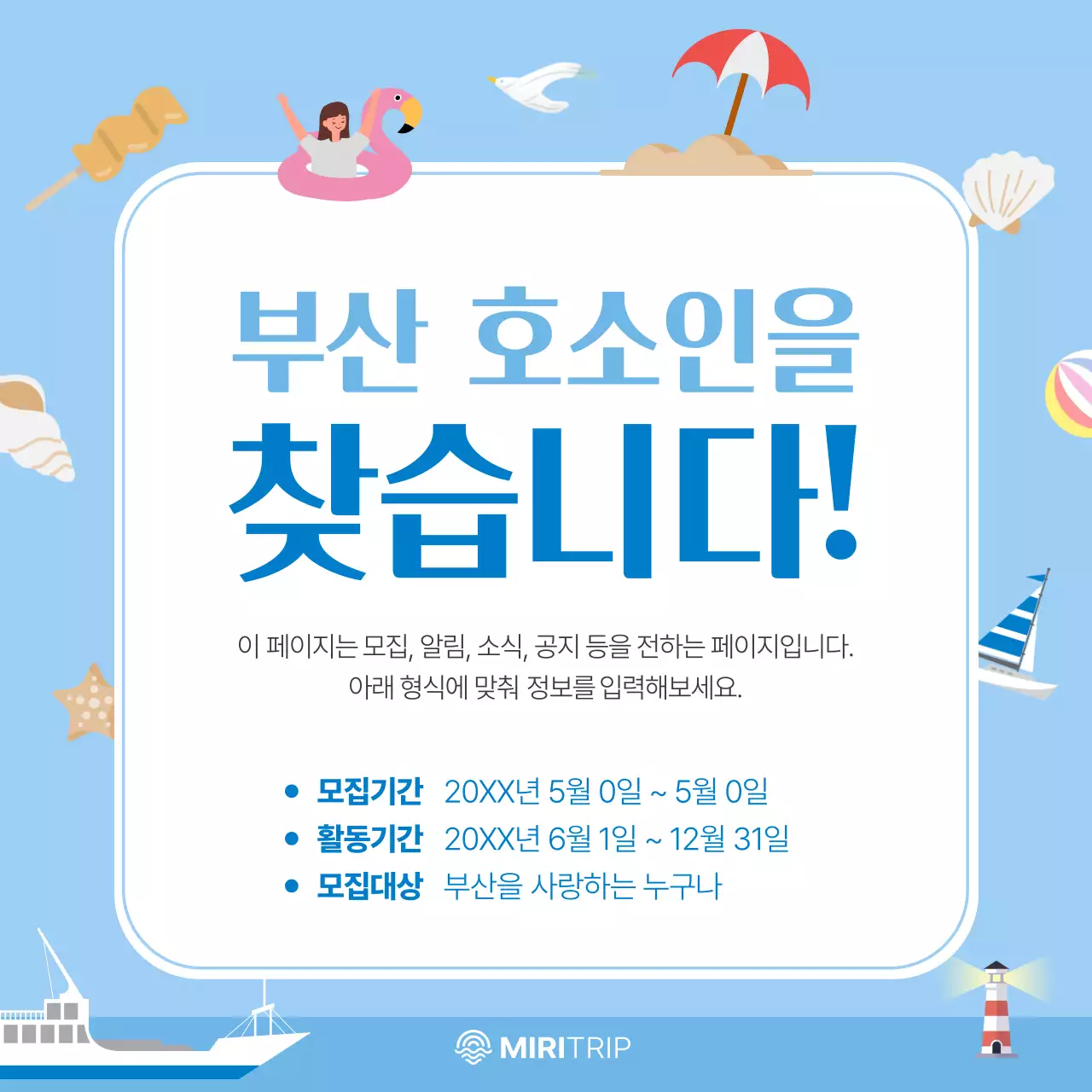 하늘색과 베이지의 아기자기한 부산 지역 홍보