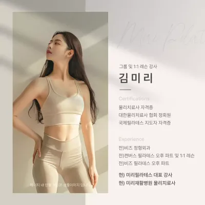 베이지와 노랑의 모던한 필라테스 강사 소개 프로필 홍보