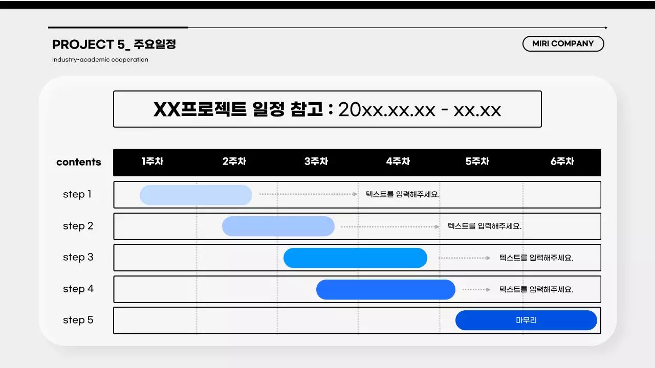 파랑과 검정의 심플한 산학 협력단 제안서