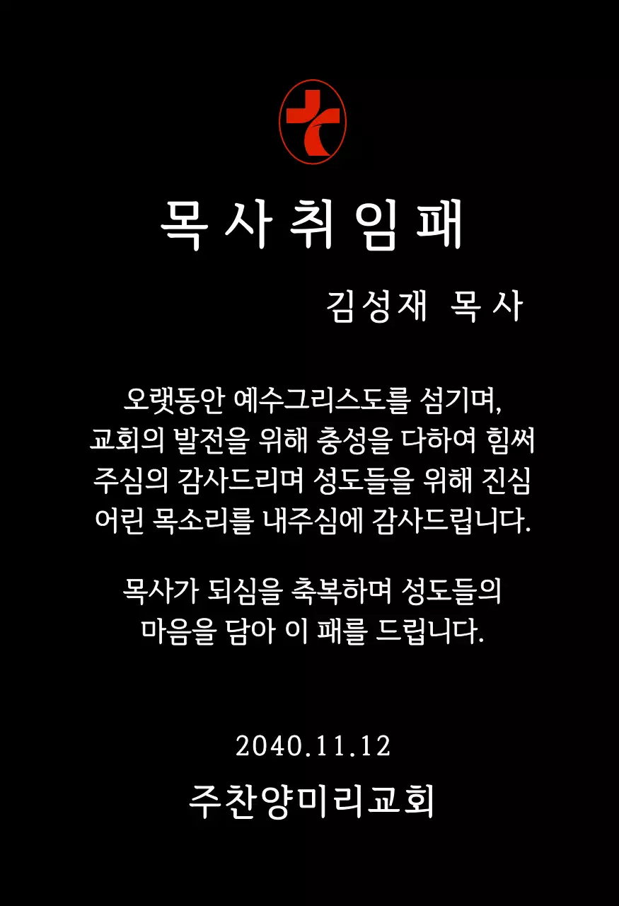 그라데이션 수채화 배경과 사진이 있는 부드러운 느낌의 교회 취임패