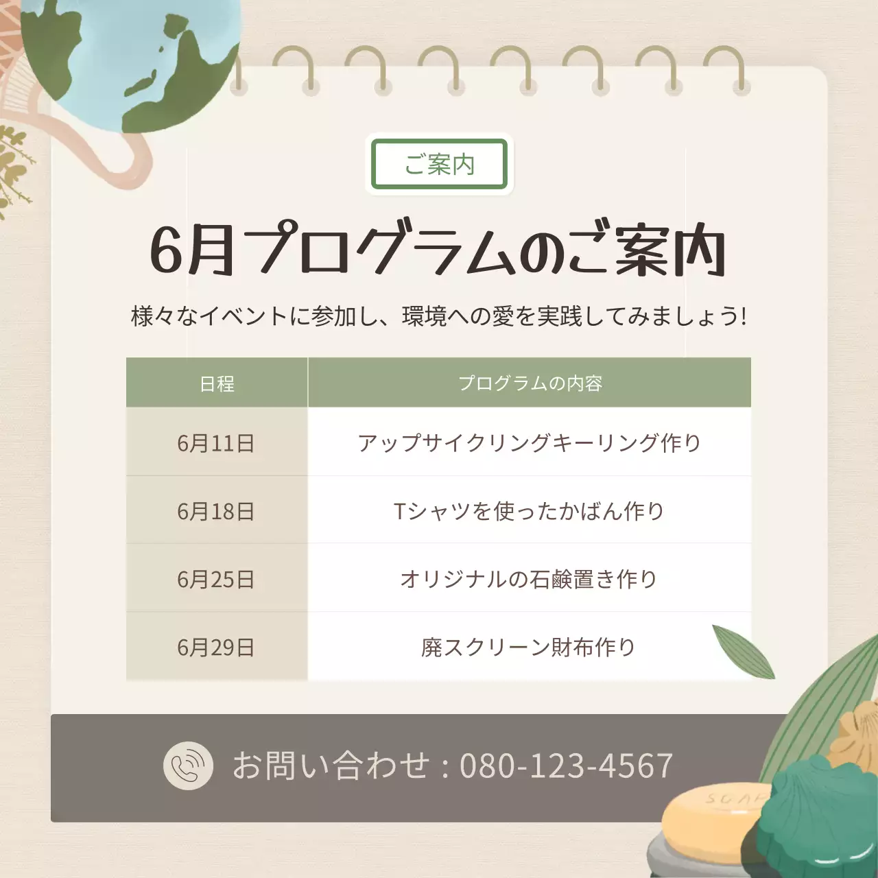 ベージュ ナチュラル イベント プラン Instagram カルーセル