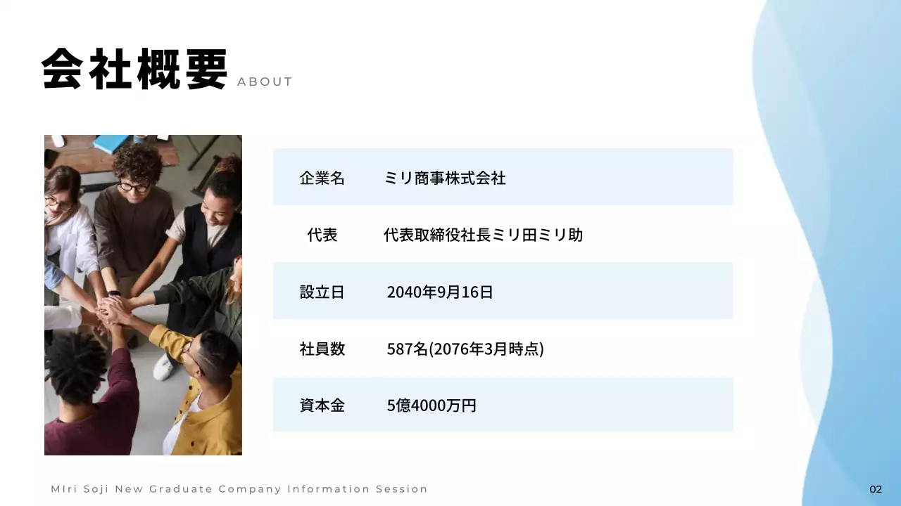 白と青のシンプルな企業の新卒向け会社説明会